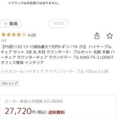 KINO ハイテーブルチェアセット　8セットありますの画像