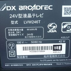 ★ DX LVW246T 液晶テレビ　24型の画像