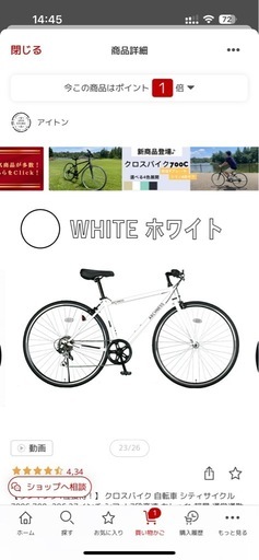 新品の自転車