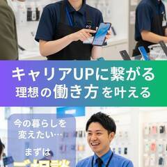 🎊スマホスタッフ／未経験OK🙌スマホ好きならスタートラインに立てる！の画像