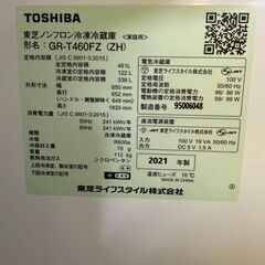 【中古】５ドア冷蔵庫　TOSHIBA　GR-T460FZ　2021年製の画像
