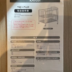 KATOJI ベビーベッドの画像