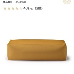 無印良品　
体にフィットするソファ長方形の画像