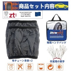 新品未開封❣️ タイヤチェーン 布製 スノーソックス 軽自動車 布チェーン 非金属 乗用車スノーチェーン 装着簡単 工具不要 軽い コンパクト チェーン規制対応 冬 緊急用 突然の降雪対策 245/75R15 205/85R16 215/80R16 225/70R17 235/70R17 225/65R18 235/65R18 245/55R19 265/50R19 235/50R20適合 S110の画像