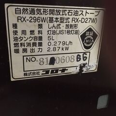 【引き取り限定。越前市】　大きい石油ストーブ　25日以降にお渡し。の画像