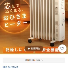オイルヒーター アイリスオーヤマの画像
