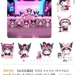 TOPTOY クロミ フィギュアの画像