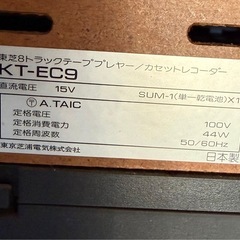東芝8トラックテーププレイヤー、カセットレコーダーKT-EC9の画像