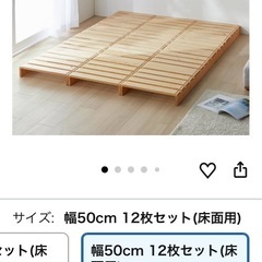 差し上げます。ベルメゾン パレット12枚すのこベッドの画像