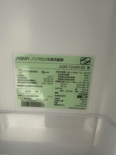 AQUA 冷蔵庫　