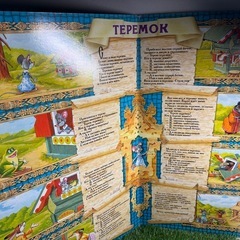 ロシアの民話や童話に登場するキャラクターを描いた絵本(40x58)の画像