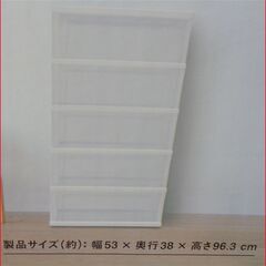 【￥4400-】未使用◆アイリスオーヤマ 5段 ワイドチェスト NSW-545の画像