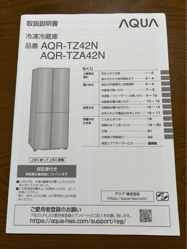 AQUA 冷蔵庫　