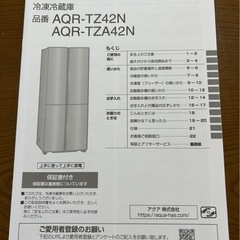 AQUA 冷蔵庫　の画像