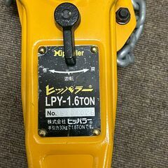【大洋製器工業】 レバーブロック ヒッパラー LPY-1.6TON レバーホイスト 荷締機 工具 運搬 万能強力牽引機 ② A0878の画像