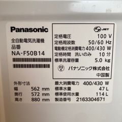 Panasonic/パナソニック NA-F50B14 全自動電気洗濯機 2021年製 5kg 通電OK 動作品 A058の画像