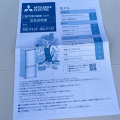 【MITSUBISHI】ノンフロン冷凍冷蔵庫146L☆2020年製
の画像