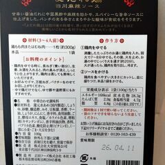 よだれ鶏のソース 買い過ぎました、、の画像