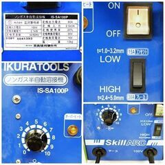 スキルアーク SkillARC　イクラ IKURA TOOLS　ノンガス半自動溶接機　IS-SA100P　奈良精機製作所　☆元箱　付属多数　◎動作品の画像