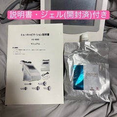 【受付終了】家庭用エステ機器の画像
