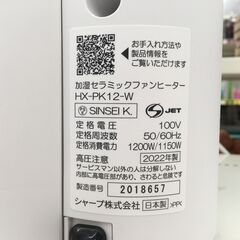 SHARP 加湿セラミックファンヒーター HX-PK12-W 2022年製 中古の画像