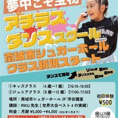 【南城市シュガーホール】キッズダンススクールNEW OPEN☆