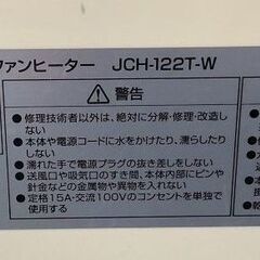 IRIS OHYAMA 人感センサー付 セラミックファンヒーター JCH-122T-W 通電確認済の画像