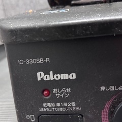 ガスコンロ パロマの画像