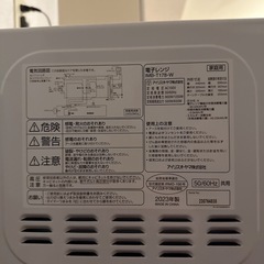 アイリスオーヤマ 電子レンジ 2023年製の画像