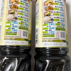 ヤマサ昆布つゆ2本の画像