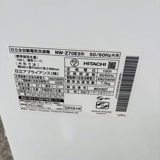 直接引き取り2,000円引き⭐︎大阪府下又は近郊は配送設置込み? 日立 7.0kg 全自動洗濯機 NW-Z70E5◇2018年製/YM