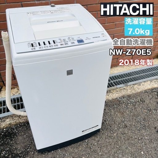 直接引き取り2,000円引き⭐︎大阪府下又は近郊は配送設置込み? 日立 7.0kg 全自動洗濯機 NW-Z70E5◇2018年製/YM