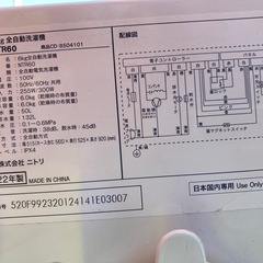 ニトリ 洗濯機 6.0kg 2022年製 NTR60  リサイクルショップ宮崎屋　佐土原店　25.11.21の画像