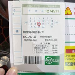 鎌倉彫り座卓(No:1274511)の画像