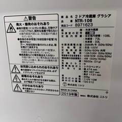 A1784🌟激安‼️2019年製ニトリ2ドア冷蔵庫NTR-106🌟の画像