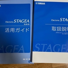 ヤマハエレクトーンステージアELB02の画像