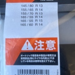 オールシーズンタイヤ　➕　布製チェーンの画像