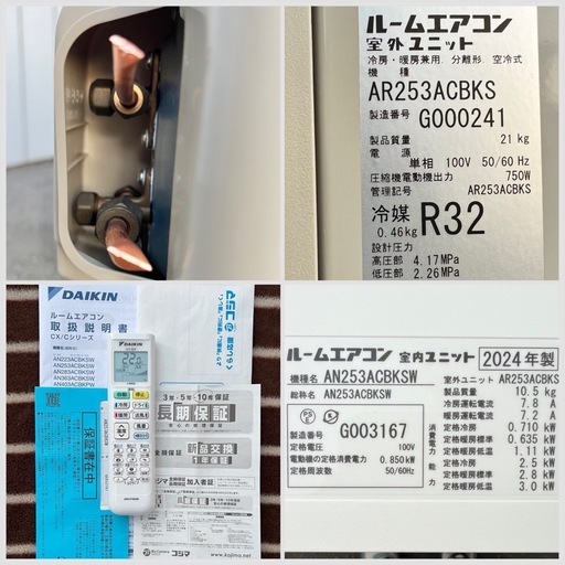 美品■ダイキン エアコン 8畳用 2024年製 2.5kw■DAIKIN AN253ACBKSW■単相100V 冷媒R32 フィルター自動洗浄機能付き