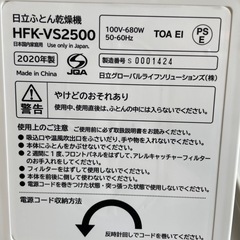 【日立】【ふとん乾燥機】2020年製★6ヶ月保証付き クリーニング済み【管理番号12111】町の画像