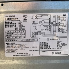EJ1562番 ELSONIC 電気洗濯機 EH-L55DDの画像