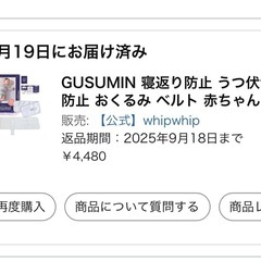 グッスミン　赤ちゃん　寝返り防止の画像