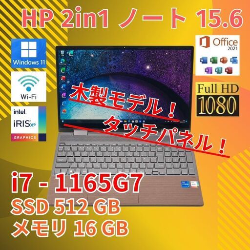 タッチパネル バッテリー◎ フルHD 15.6 HP ノートPC ENVY X360 Convertible15-ed1xxx Core i7-1165G7 windows11  16GB SSD512GB  カメラあり タブレット オフィス (C306)
