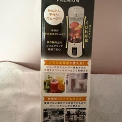 新品　
電動ミキサー　プレミアム　の画像