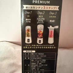 新品　
電動ミキサー　プレミアム　の画像