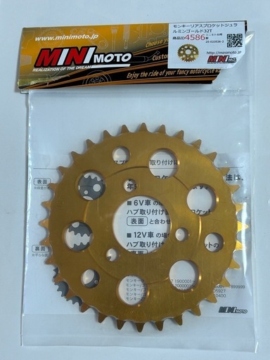 モンキー用スプロケット、ドライブチェーンセット