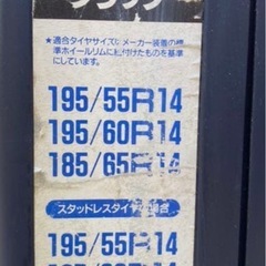 カーメイト　バイアスロン　タイヤチェーン　14インチの画像