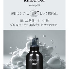 新品未開封❣️ シャンプーに混ぜる美容液】 KERAFOM 髪の美容液 高濃度ヘマチンで髪質改善 美容室専売品 髪の集中補修の画像