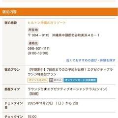 【早い者勝ち！大特価　本日15時迄！】ヒルトン沖縄北谷リゾート　宿泊権　の画像