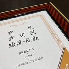【在庫2点】【新品未使用】KOKUYO コクヨ　B5サイズの額縁　金ラック　賞状　許可証　絵画などに◎の画像