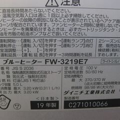 ★ダイニチ 　石油ファンヒーター　　FW-3219E7 　　９畳ー12畳用　　２０１９年製　　美品の画像